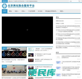 北京两化融合服务平台