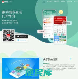 德阳市民通