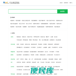 行业网站导航/网站排行榜/第138341页