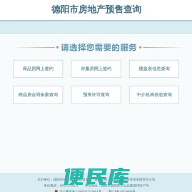 德阳市房地产预售查询