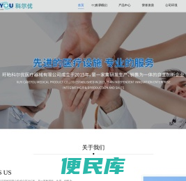 盱眙科尔优医疗器械有限公司