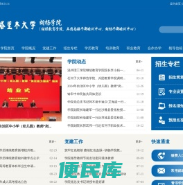 塔里木大学胡杨学院欢迎您！