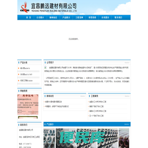 宜昌鹏远建材有限公司