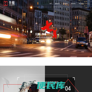 高端网站建设,精准网络推广,先航科技