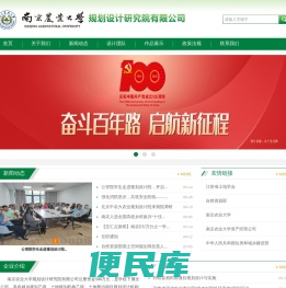 欢迎访问南京农业大学规划设计研究院有限公司