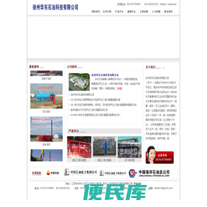 徐州华东石油科技有限公司