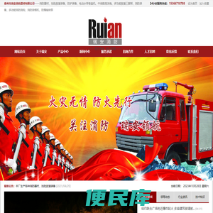 消防器材、抢险救援装备、防护装备、电动水带卷盘机、中倍数泡沫炮、多功能救援三脚架、消防装备、多功能消防挠钩、消防排烟机、防爆输转泵