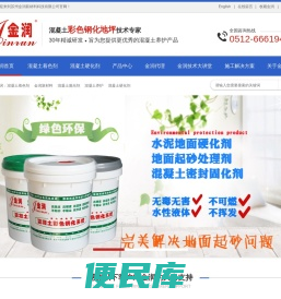混凝土养护,混凝土硬化及着色,混凝土修补,水泥地面硬化剂