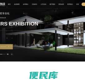 全球展台
