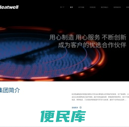 杭州热威电热科技股份有限公司