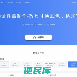 电子证件照在线制作免费