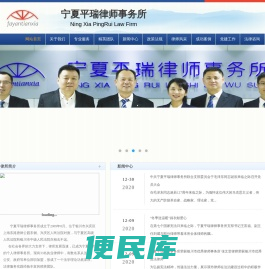 宁夏平瑞律师事务所
