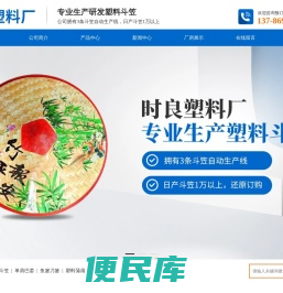 邵东时良塑料加工厂