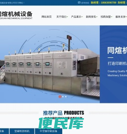 淄博同煊机械设备有限公司