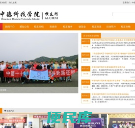 中德科技学院校友会