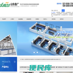 山东鑫广实验设备科技有限公司,潍坊PP实验台,潍坊PP通风橱柜,潍坊实验室装修,潍坊PP实验室家具,潍坊实验室家具,潍坊实验台,山东实验台,潍坊实验设备,实验室通排风系统,潍坊实验室净化工程