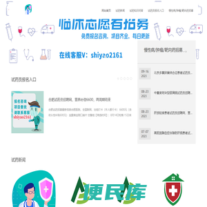 试药员招聘网