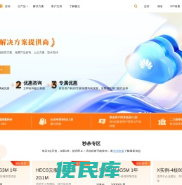 华为云2024普惠上云专区