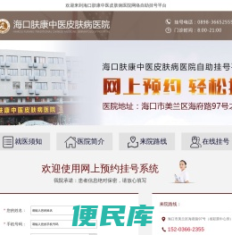 海口肤康中医皮肤病医院