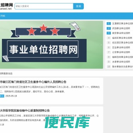 事业单位招聘网