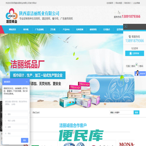 西安餐巾纸