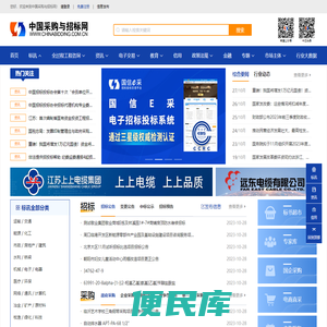 中国采购与招标网