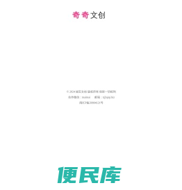 奇奇文创