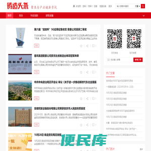 铸造头条