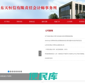 山东天恒信有限责任会计师事务所
