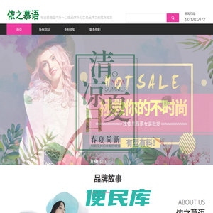 女装批发一手货源就找广州依之慕语服饰
