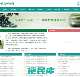 自然疗法网