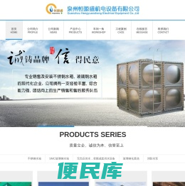 泉州恒源盛机电设备有限公司