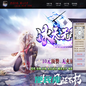 冰天传奇
