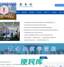 鄂尔多斯应用技术学院教务处