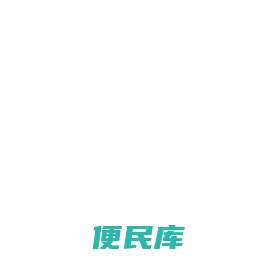 精跃达模具机械有限公司