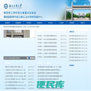 湖北工业大学