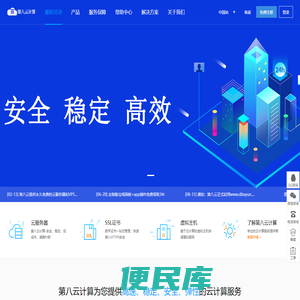 第八云计算