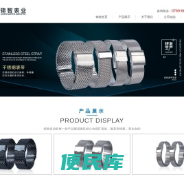 东莞市锦智表业有限公司