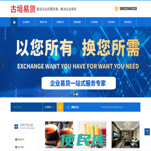 张家口古垣易货商贸有限公司