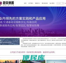 路安通智科技集团有限公司