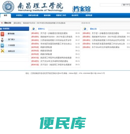南昌理工学院档案馆