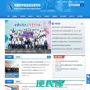 中国科学院自动化研究所