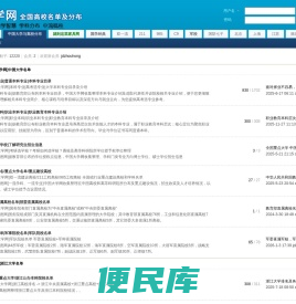 焦点大学网[高校信息网]中国大学网站