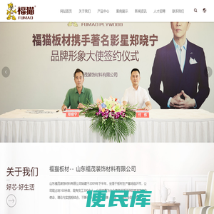 山东福茂装饰材料有限公司