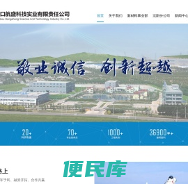 营口航盛科技实业有限责任公司