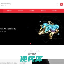 上海雷以广告有限公司
