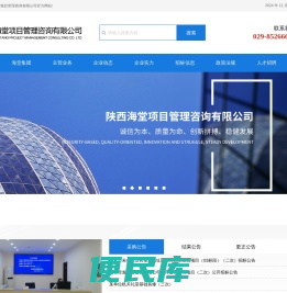 陕西海堂项目管理咨询有限公司