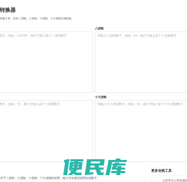 在线进制转换器
