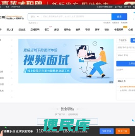 任嘉英才职聘