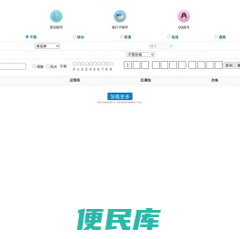手机靓号网
